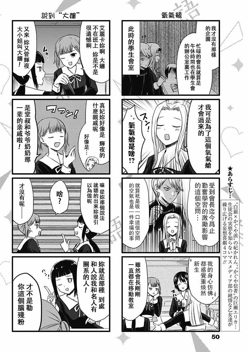 《想和你讲一讲辉夜大小姐的事》漫画 讲辉夜大小姐的事 005话