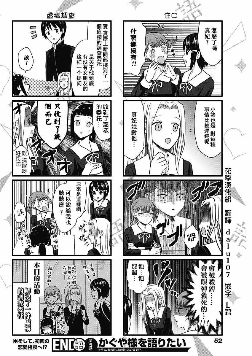 《想和你讲一讲辉夜大小姐的事》漫画 讲辉夜大小姐的事 005话