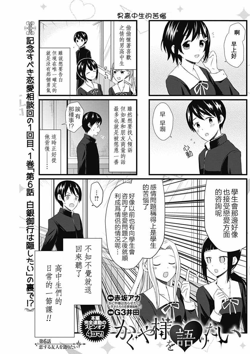 《想和你讲一讲辉夜大小姐的事》漫画 讲辉夜大小姐的事 006话