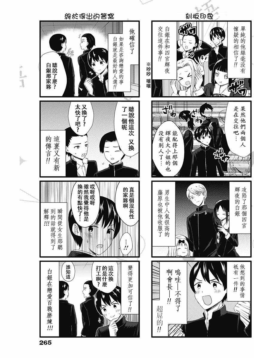 《想和你讲一讲辉夜大小姐的事》漫画 讲辉夜大小姐的事 006话