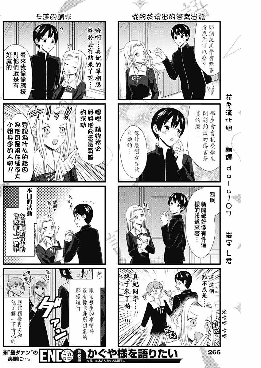 《想和你讲一讲辉夜大小姐的事》漫画 讲辉夜大小姐的事 006话