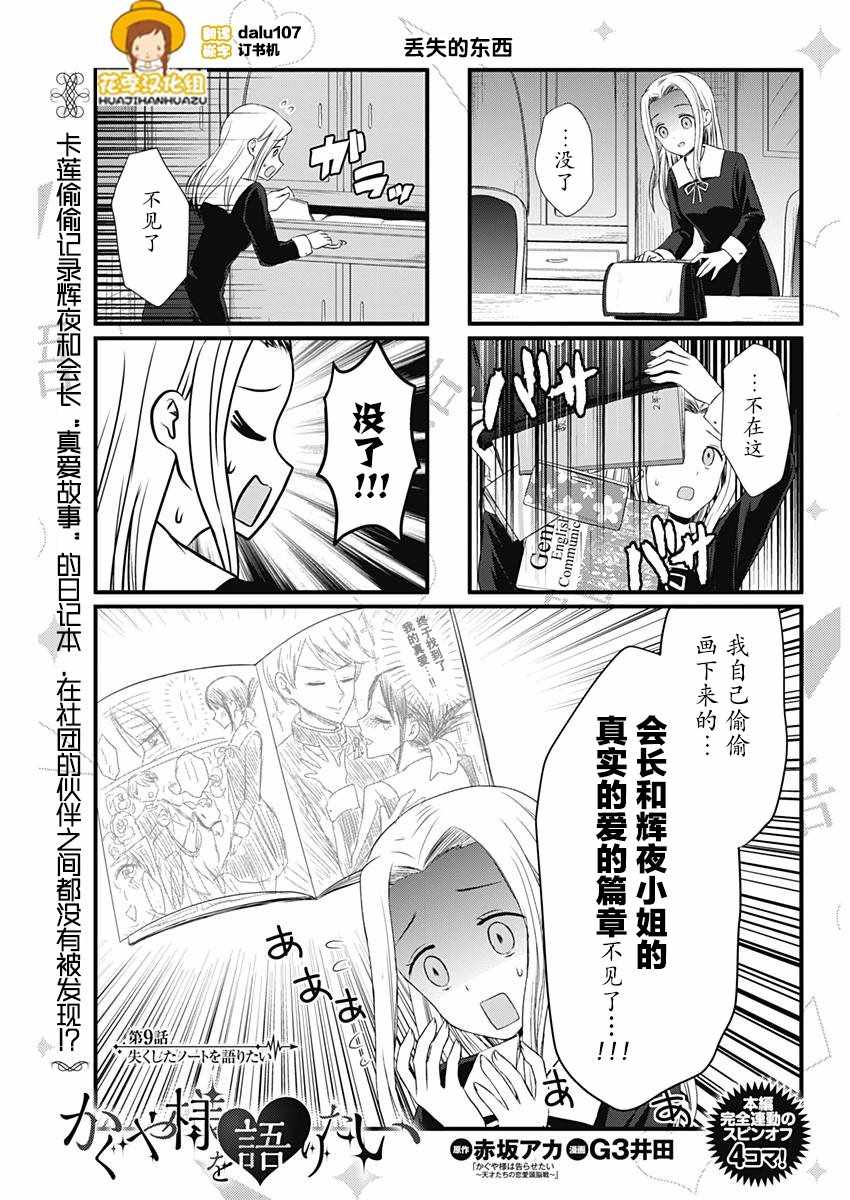 《想和你讲一讲辉夜大小姐的事》漫画 讲辉夜大小姐的事 009话