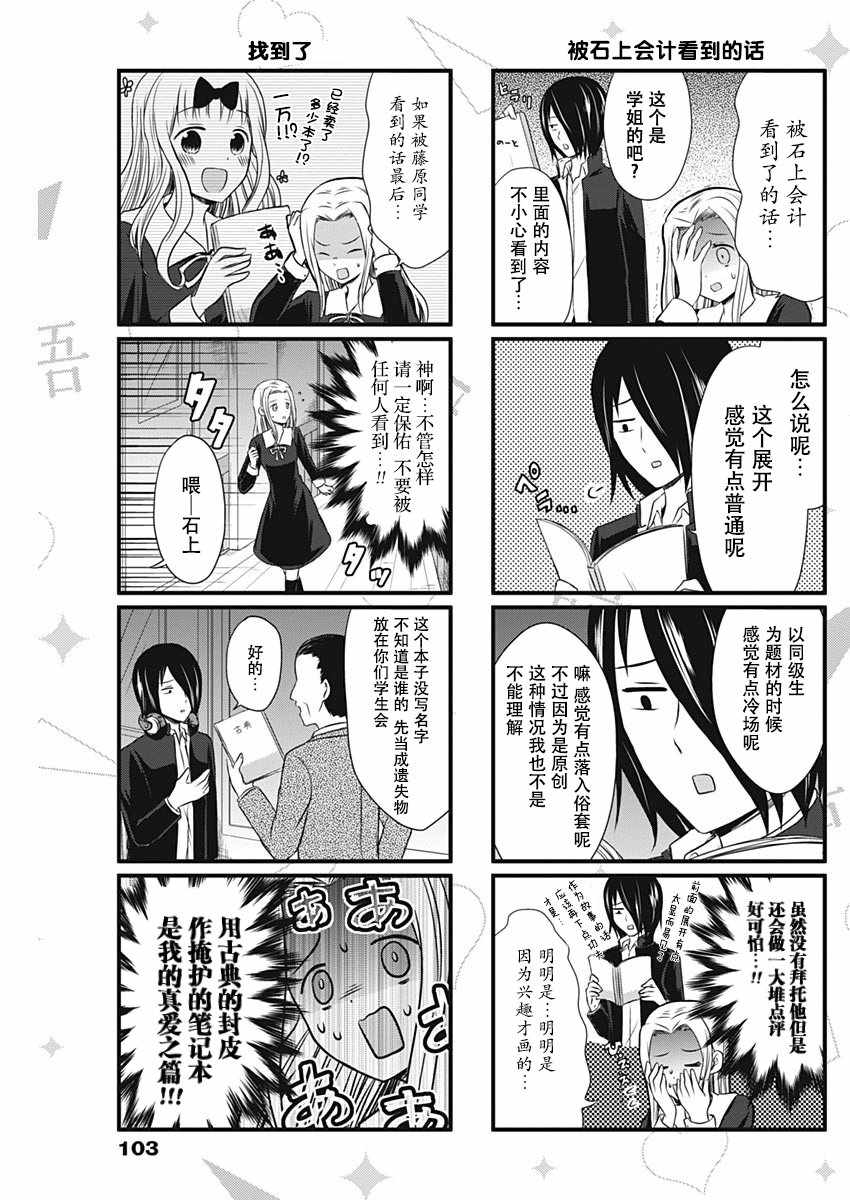 《想和你讲一讲辉夜大小姐的事》漫画 讲辉夜大小姐的事 009话