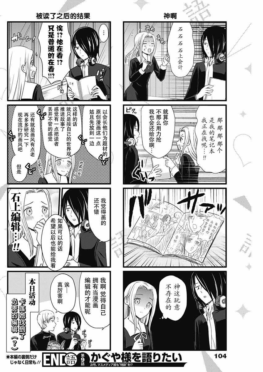 《想和你讲一讲辉夜大小姐的事》漫画 讲辉夜大小姐的事 009话