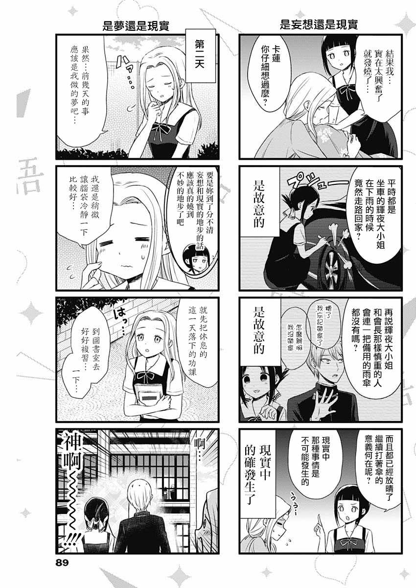 《想和你讲一讲辉夜大小姐的事》漫画 讲辉夜大小姐的事 019话