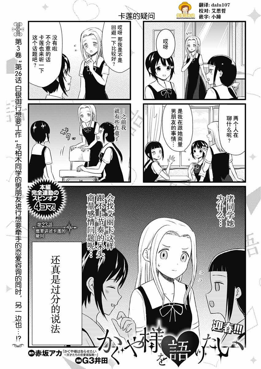 《想和你讲一讲辉夜大小姐的事》漫画 讲辉夜大小姐的事 023话