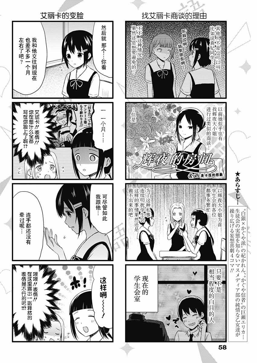 《想和你讲一讲辉夜大小姐的事》漫画 讲辉夜大小姐的事 023话