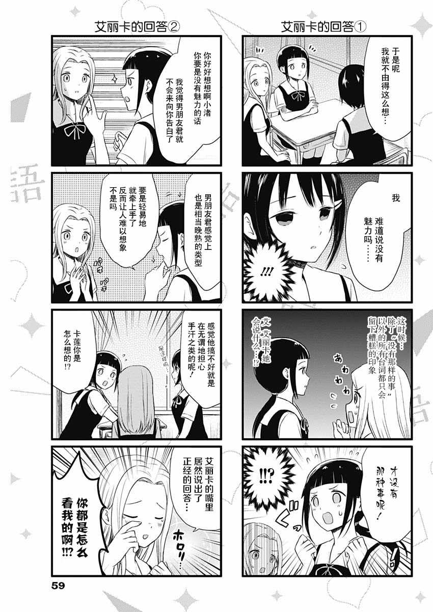 《想和你讲一讲辉夜大小姐的事》漫画 讲辉夜大小姐的事 023话