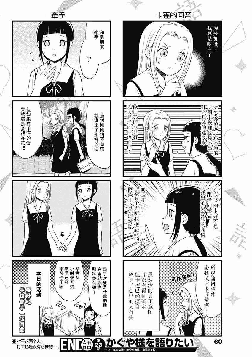 《想和你讲一讲辉夜大小姐的事》漫画 讲辉夜大小姐的事 023话