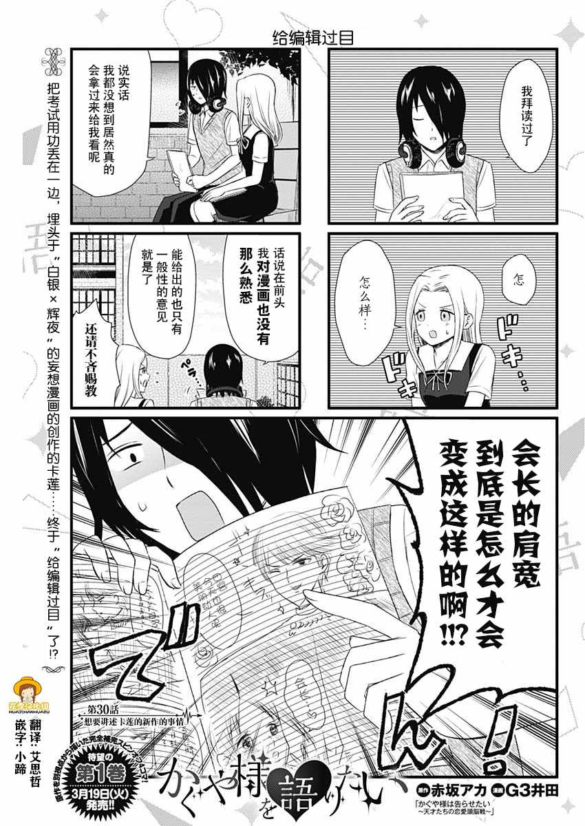 《想和你讲一讲辉夜大小姐的事》漫画 讲辉夜大小姐的事 030话