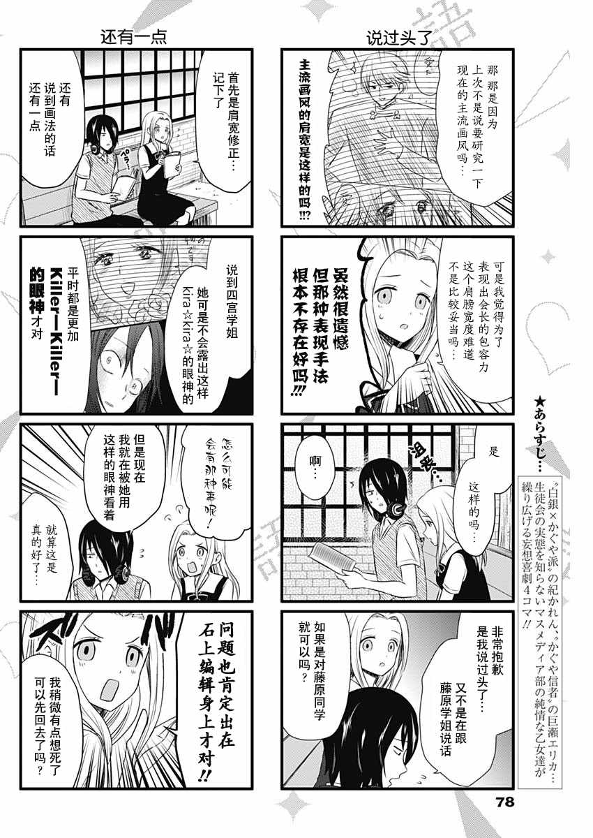 《想和你讲一讲辉夜大小姐的事》漫画 讲辉夜大小姐的事 030话