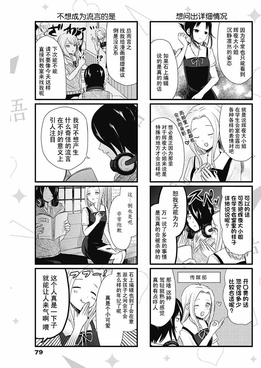 《想和你讲一讲辉夜大小姐的事》漫画 讲辉夜大小姐的事 030话