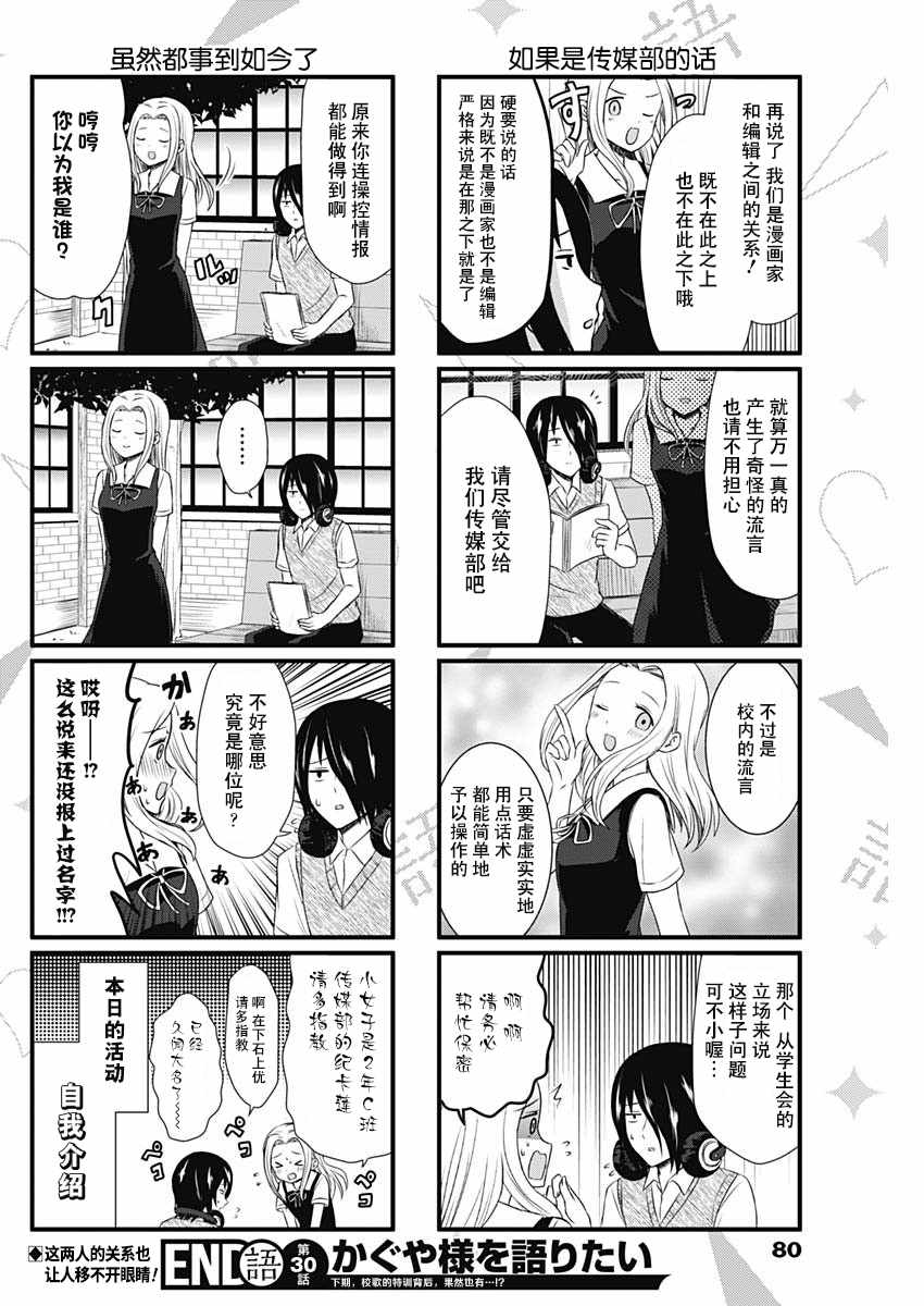 《想和你讲一讲辉夜大小姐的事》漫画 讲辉夜大小姐的事 030话