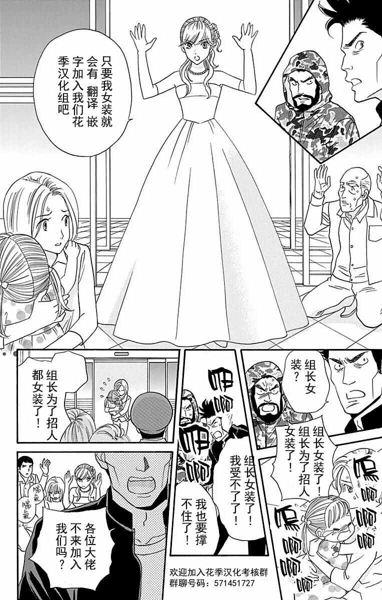 《想和你讲一讲辉夜大小姐的事》漫画 讲辉夜大小姐的事 030话