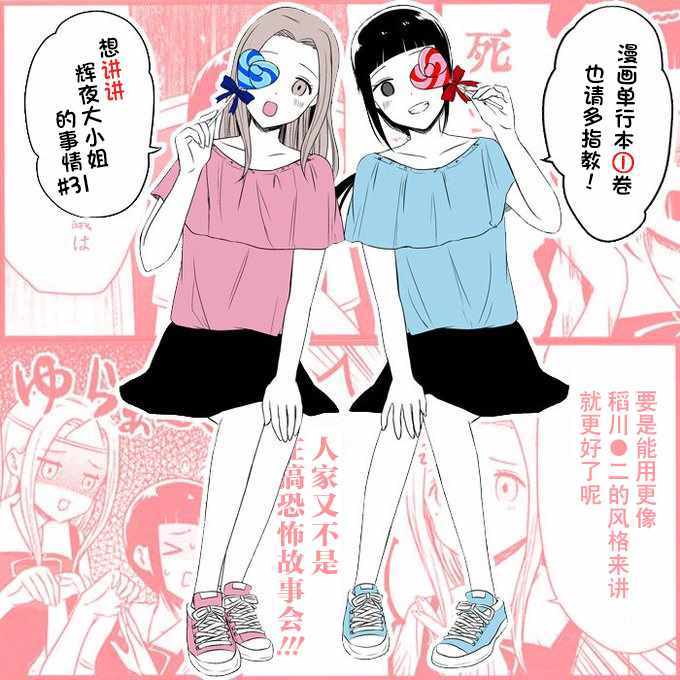 《想和你讲一讲辉夜大小姐的事》漫画 讲辉夜大小姐的事 031话