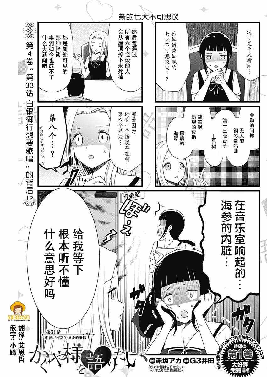 《想和你讲一讲辉夜大小姐的事》漫画 讲辉夜大小姐的事 031话