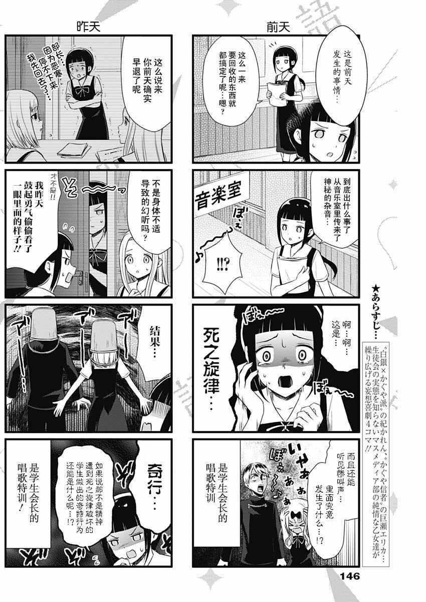 《想和你讲一讲辉夜大小姐的事》漫画 讲辉夜大小姐的事 031话