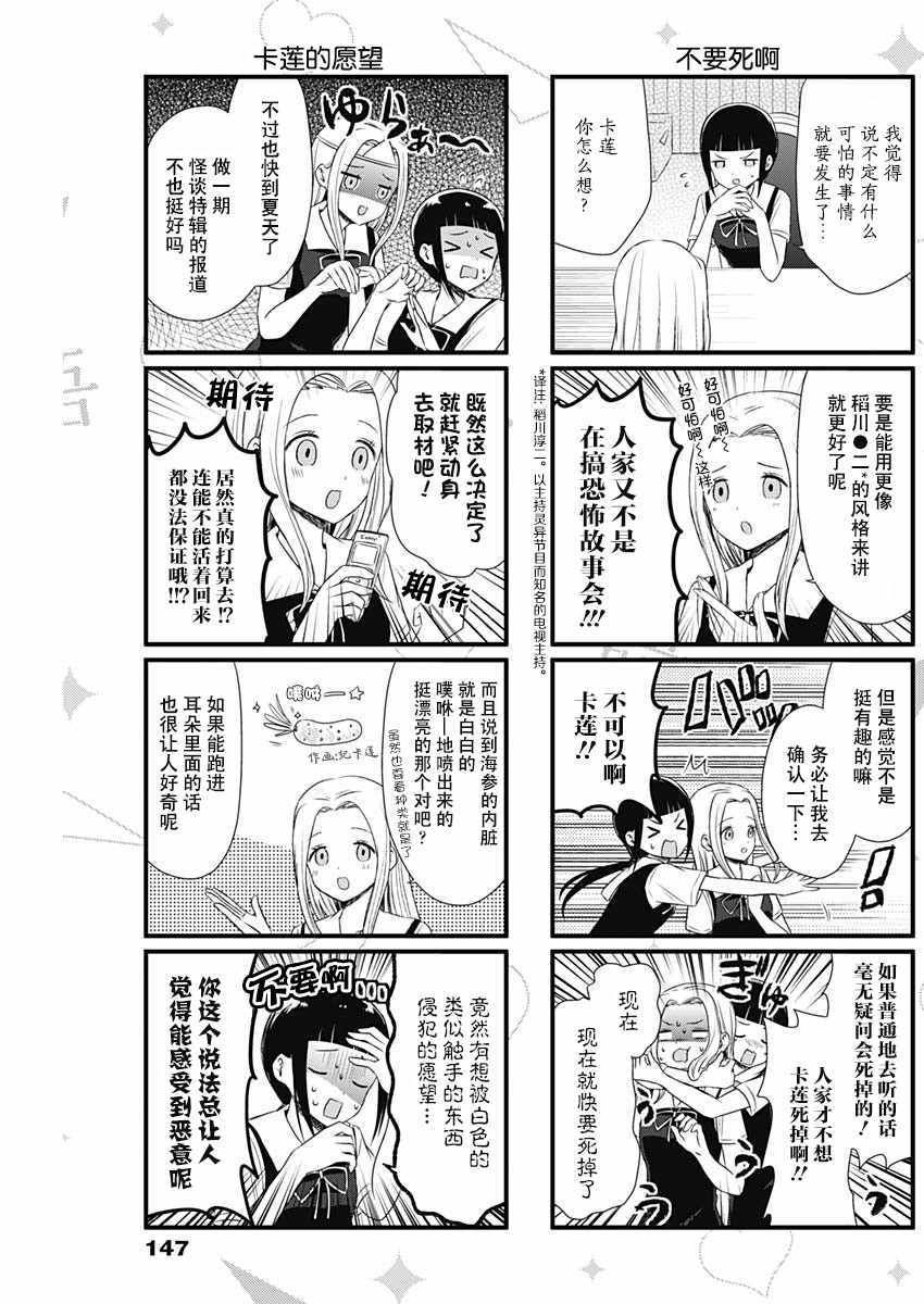 《想和你讲一讲辉夜大小姐的事》漫画 讲辉夜大小姐的事 031话