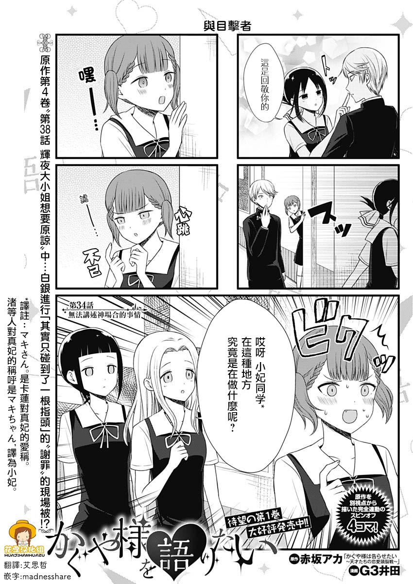 《想和你讲一讲辉夜大小姐的事》漫画 讲辉夜大小姐的事 034话