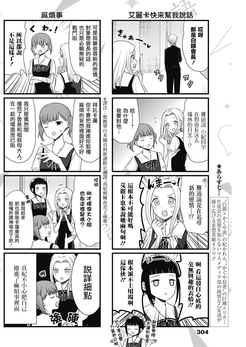 《想和你讲一讲辉夜大小姐的事》漫画 讲辉夜大小姐的事 034话