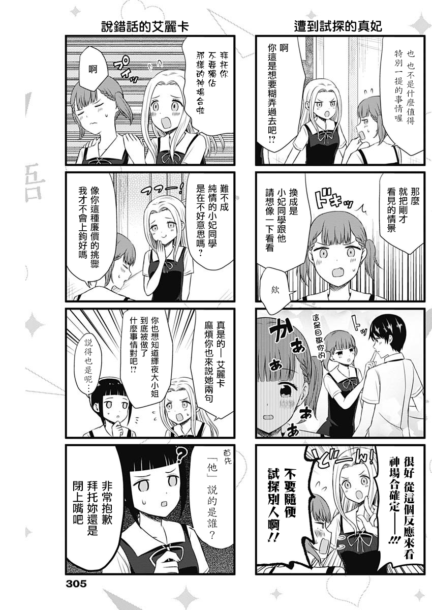 《想和你讲一讲辉夜大小姐的事》漫画 讲辉夜大小姐的事 034话