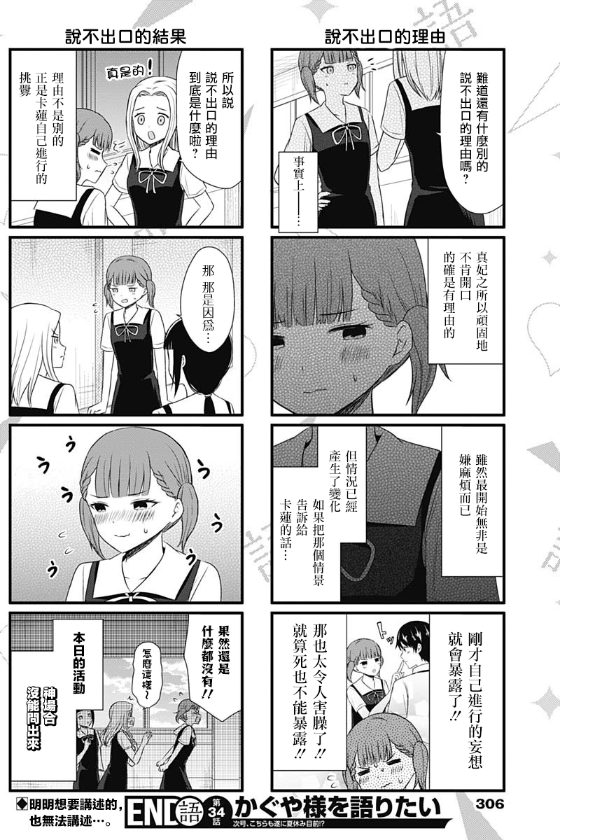 《想和你讲一讲辉夜大小姐的事》漫画 讲辉夜大小姐的事 034话