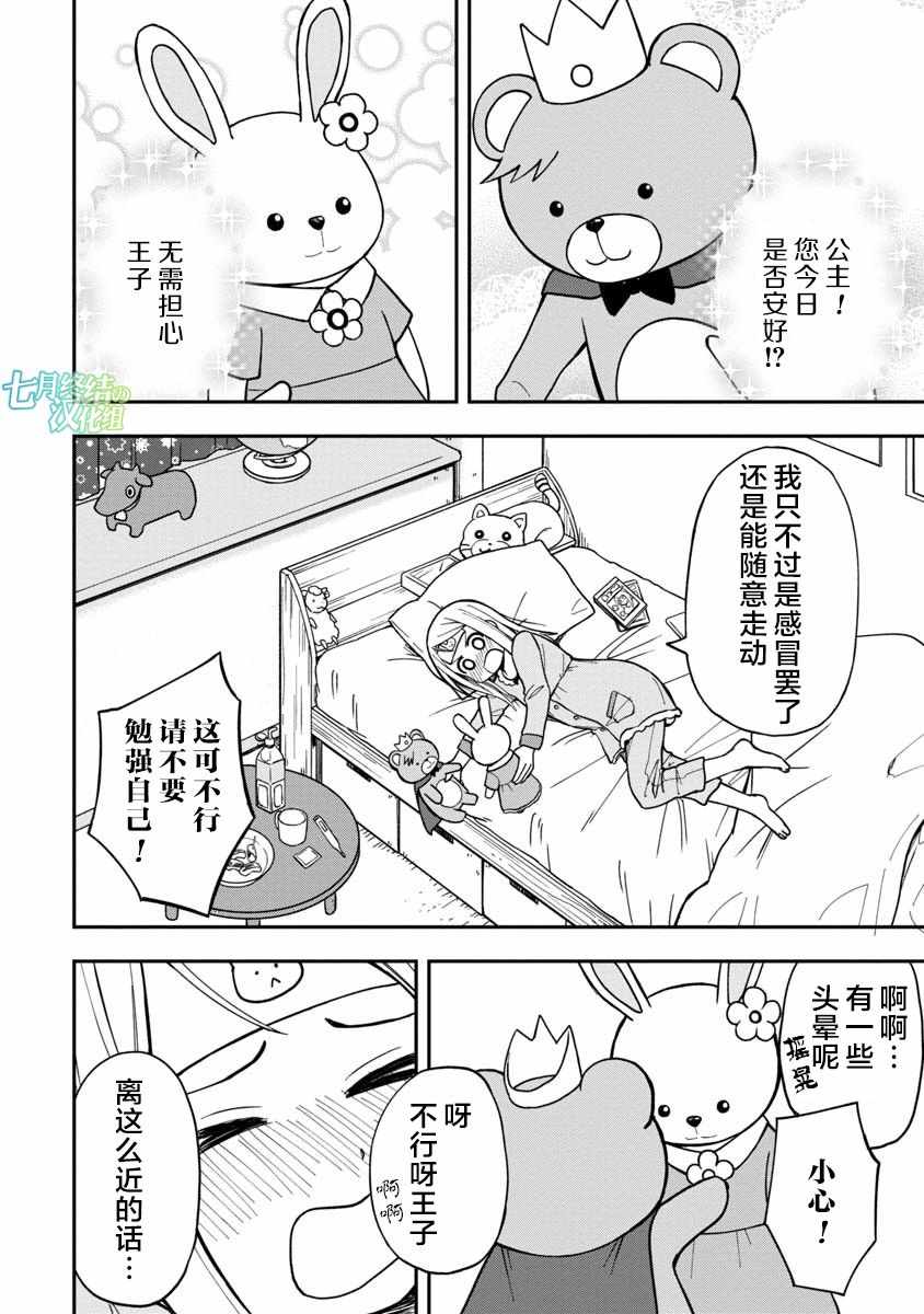 《姬乃酱离恋爱还早》漫画 008话