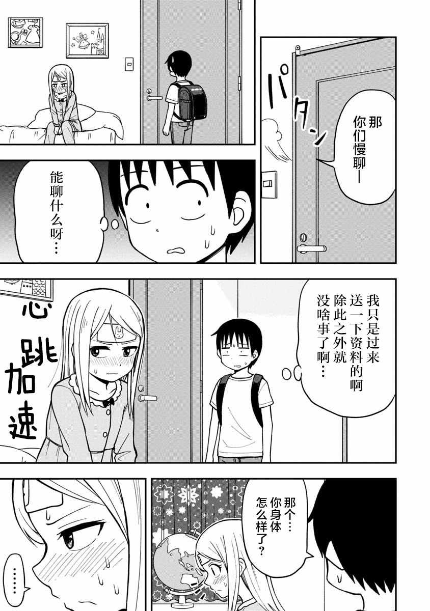 《姬乃酱离恋爱还早》漫画 008话