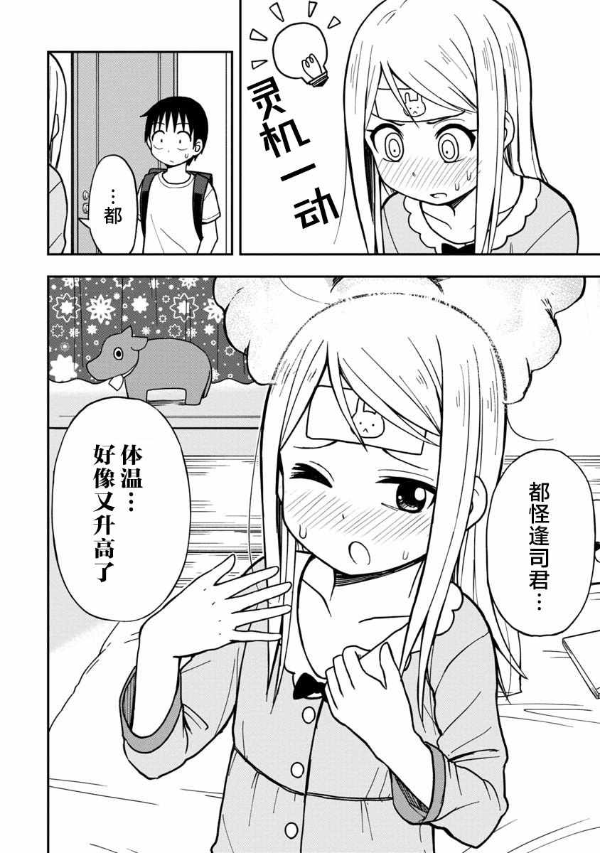 《姬乃酱离恋爱还早》漫画 008话