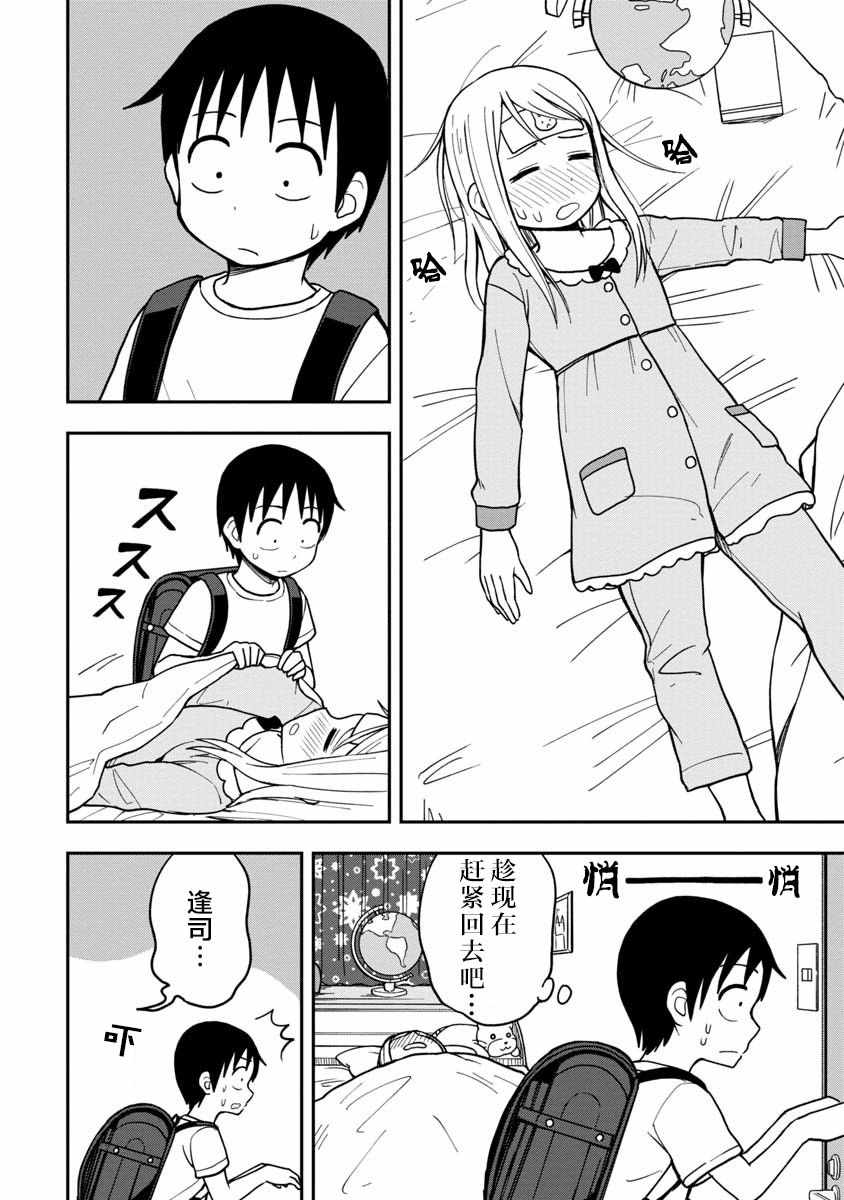 《姬乃酱离恋爱还早》漫画 008话