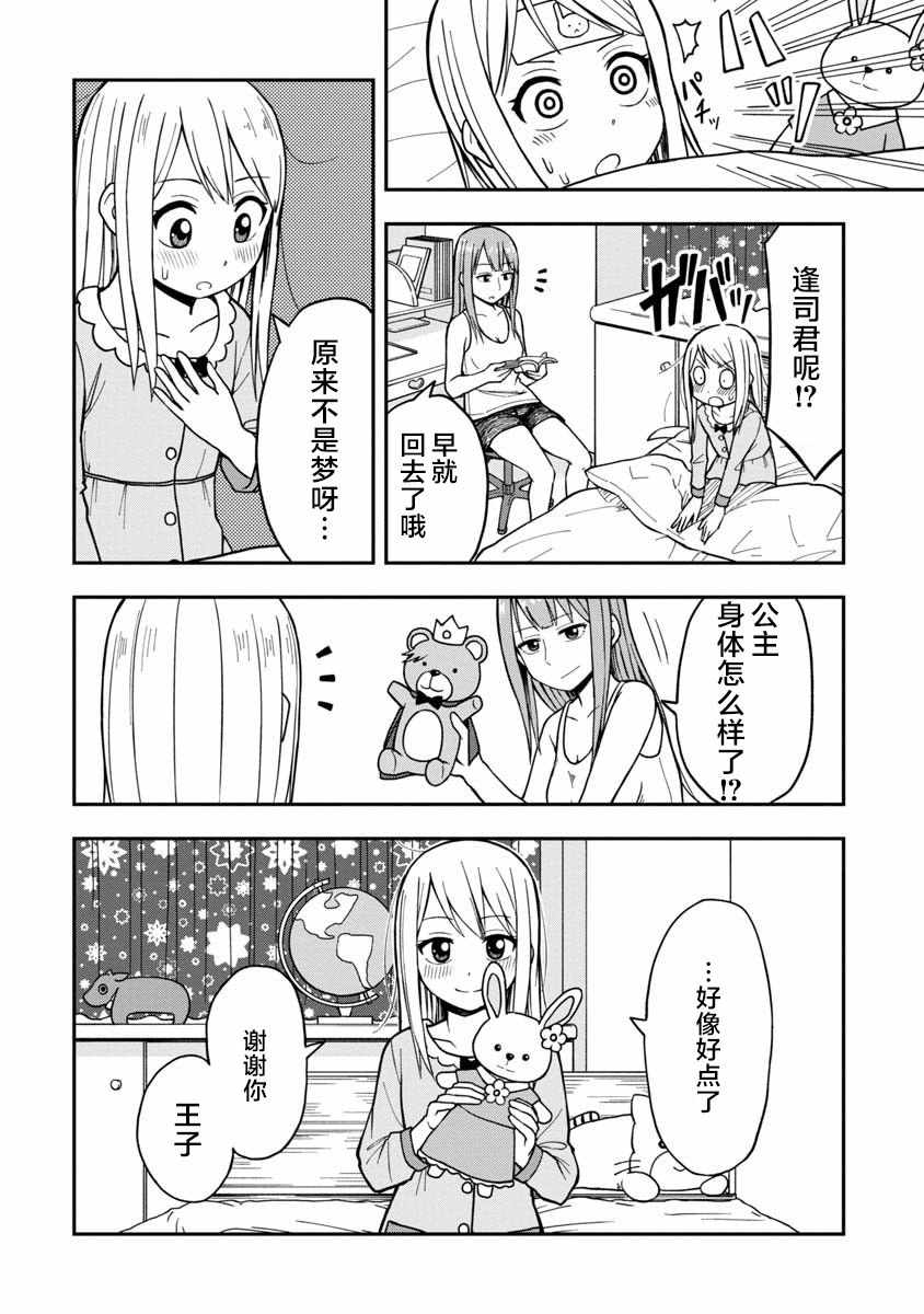 《姬乃酱离恋爱还早》漫画 008话