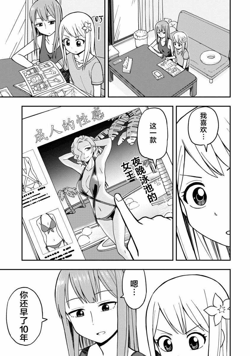 《姬乃酱离恋爱还早》漫画 010话