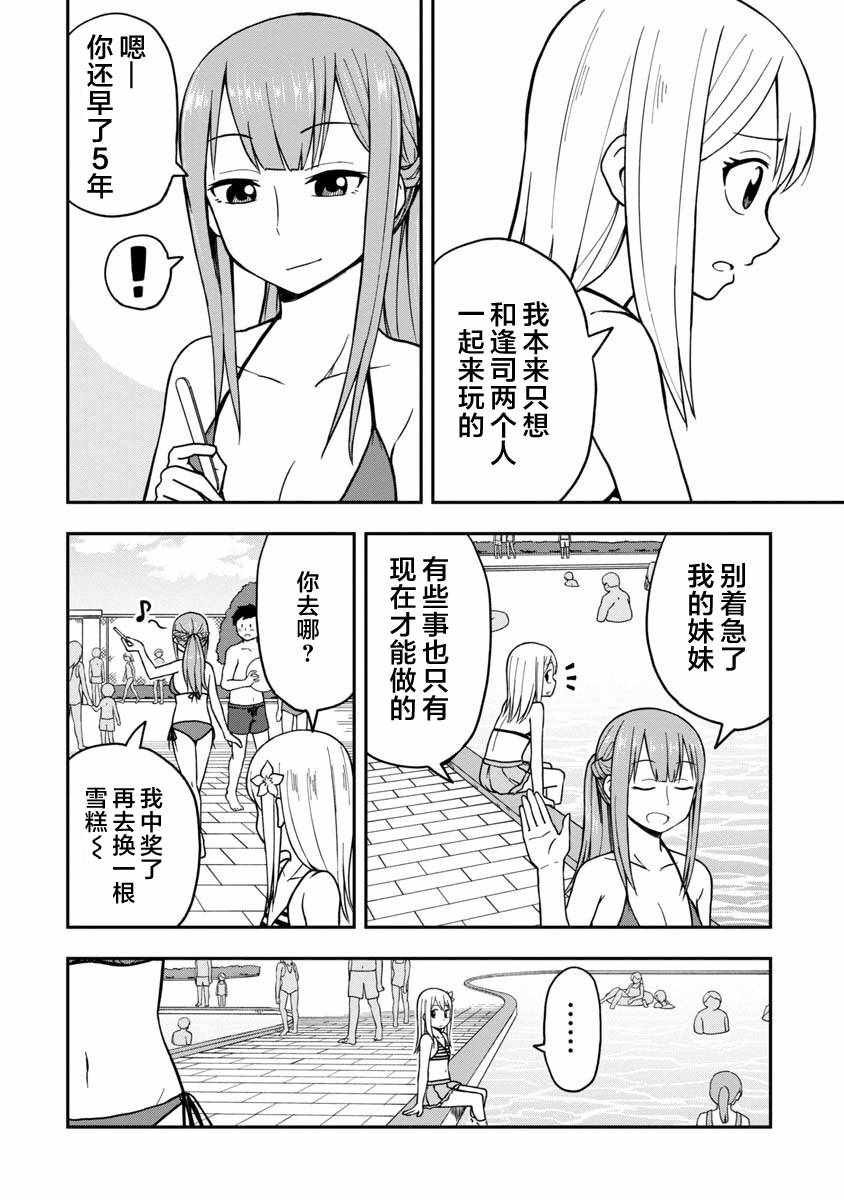 《姬乃酱离恋爱还早》漫画 010话