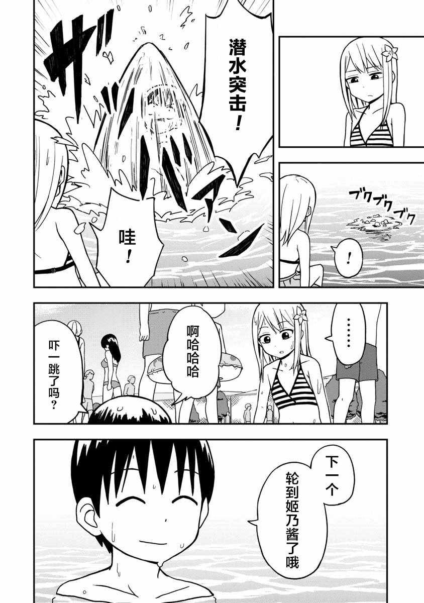 《姬乃酱离恋爱还早》漫画 010话