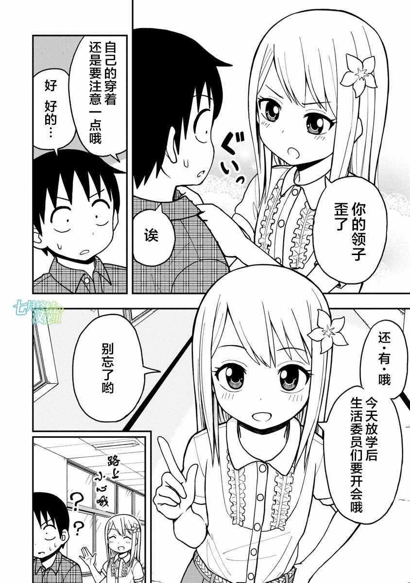 《姬乃酱离恋爱还早》漫画 011话