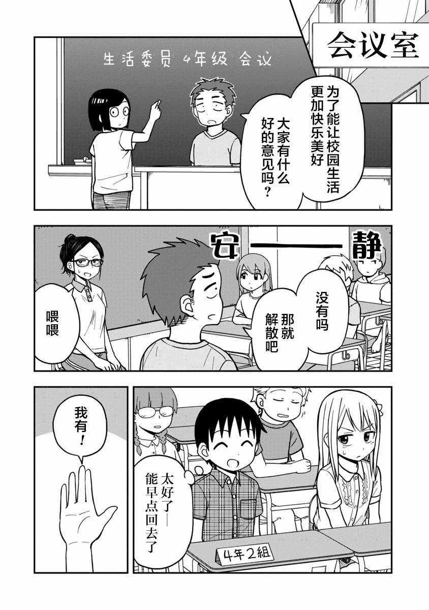 《姬乃酱离恋爱还早》漫画 011话