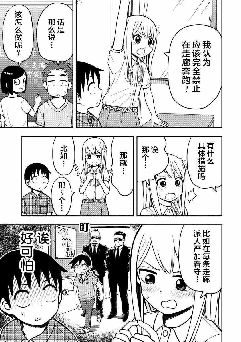 《姬乃酱离恋爱还早》漫画 011话