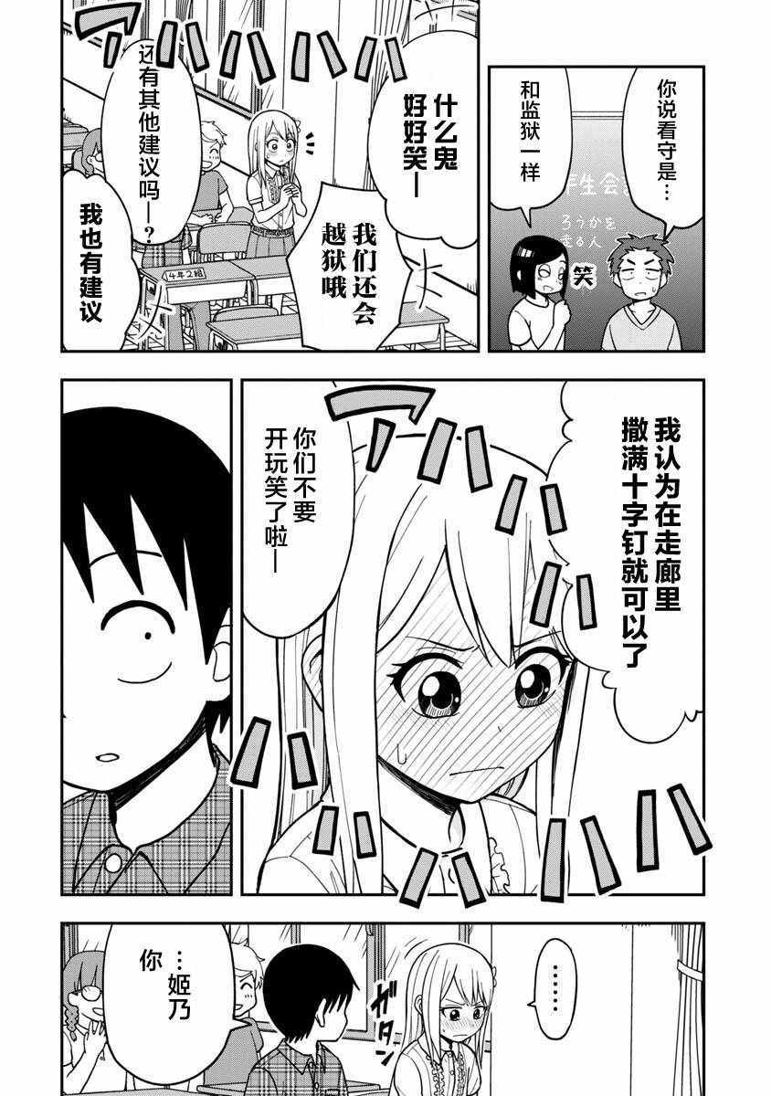 《姬乃酱离恋爱还早》漫画 011话