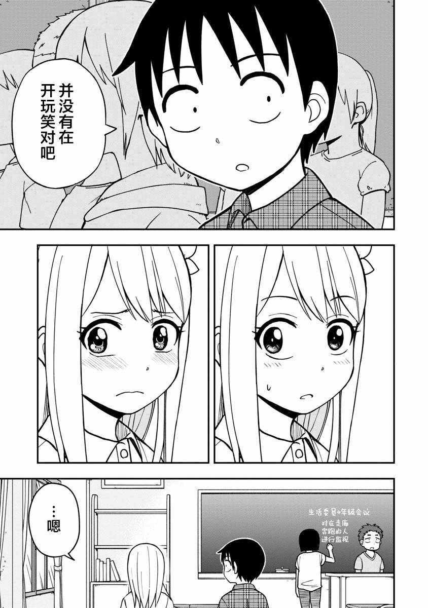 《姬乃酱离恋爱还早》漫画 011话