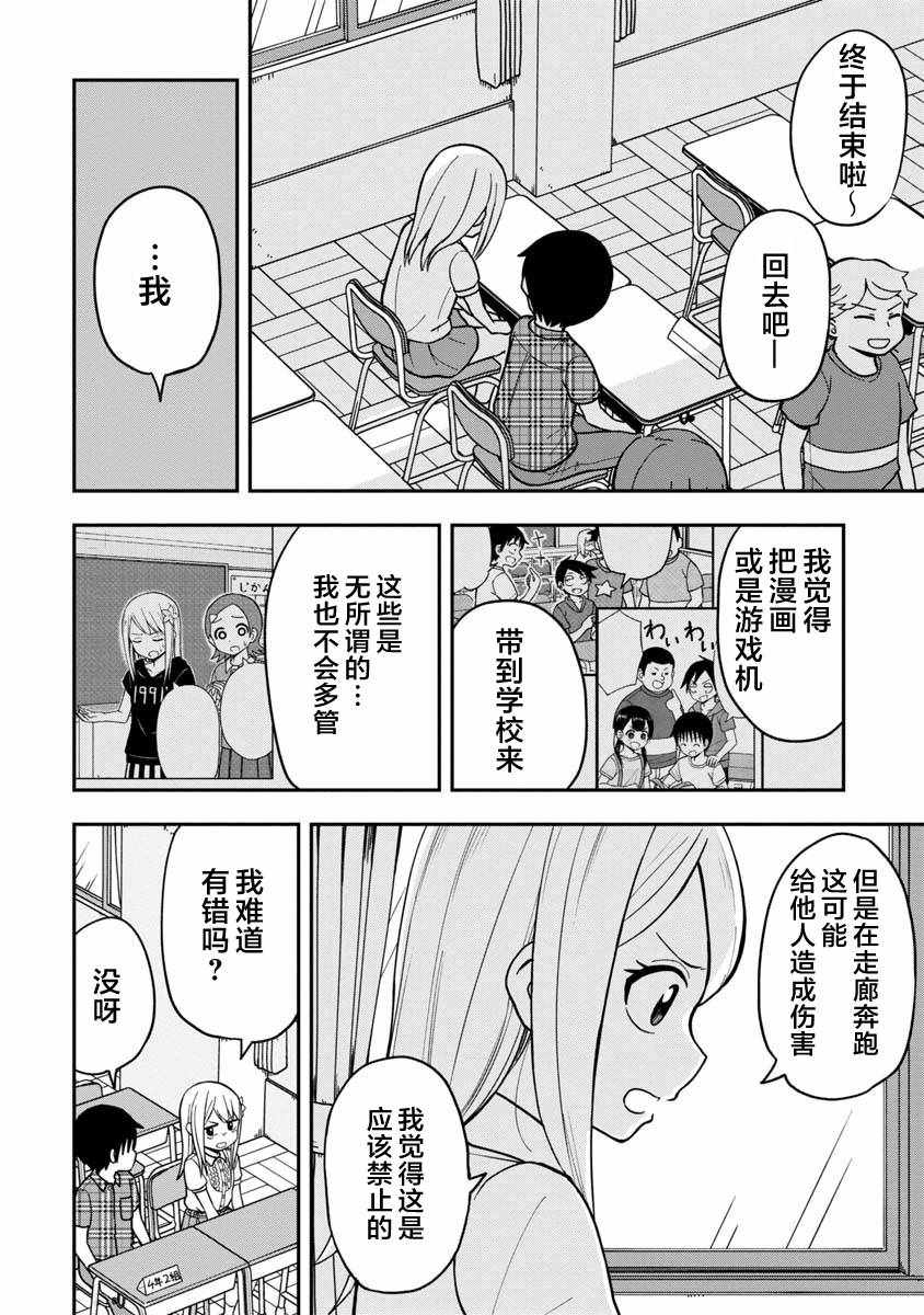 《姬乃酱离恋爱还早》漫画 011话