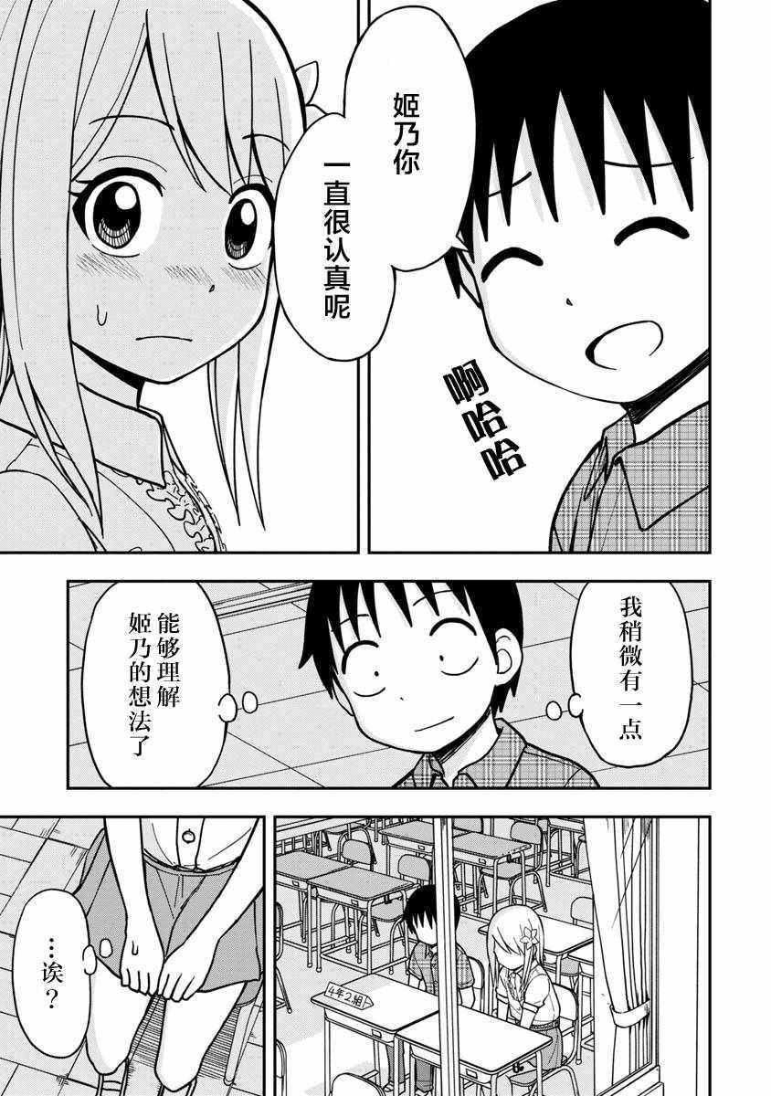 《姬乃酱离恋爱还早》漫画 011话