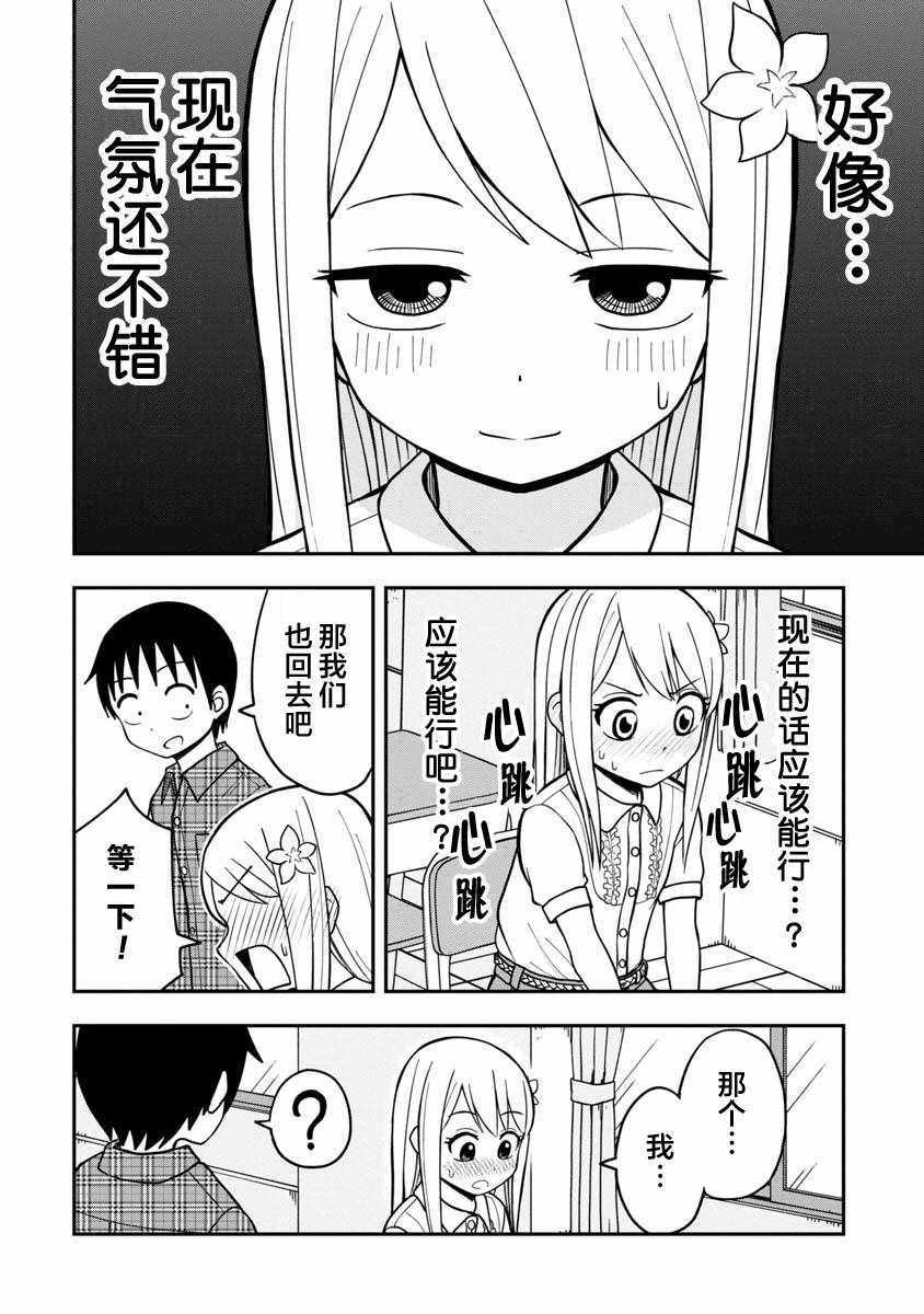 《姬乃酱离恋爱还早》漫画 011话