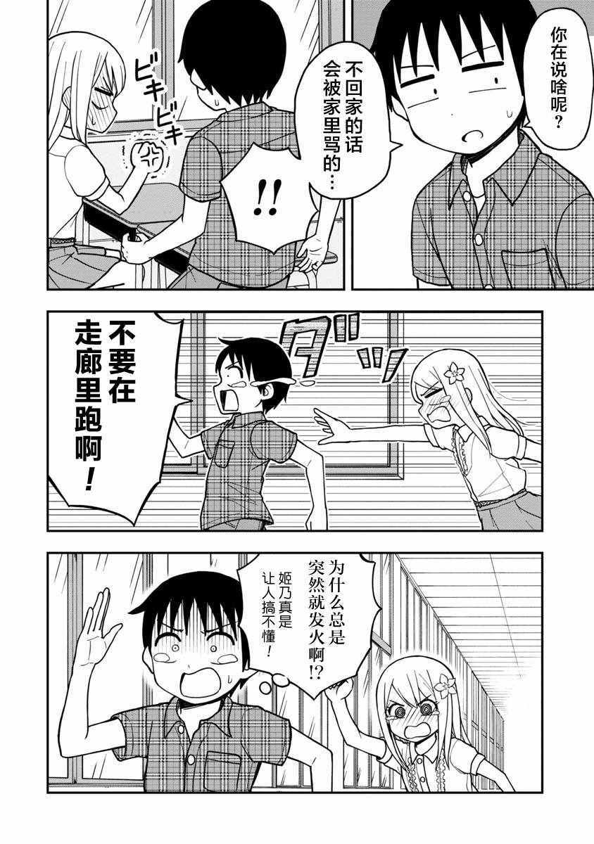 《姬乃酱离恋爱还早》漫画 011话