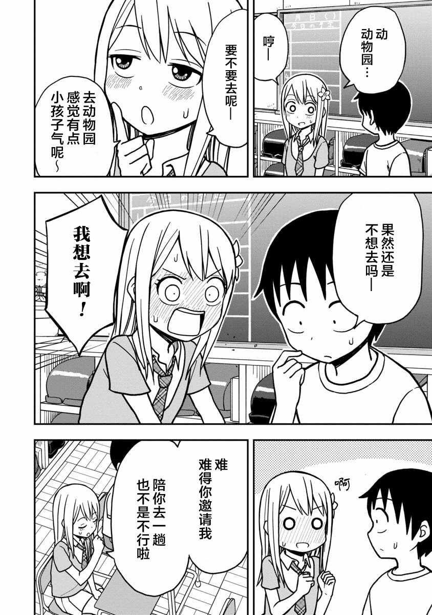 《姬乃酱离恋爱还早》漫画 014集