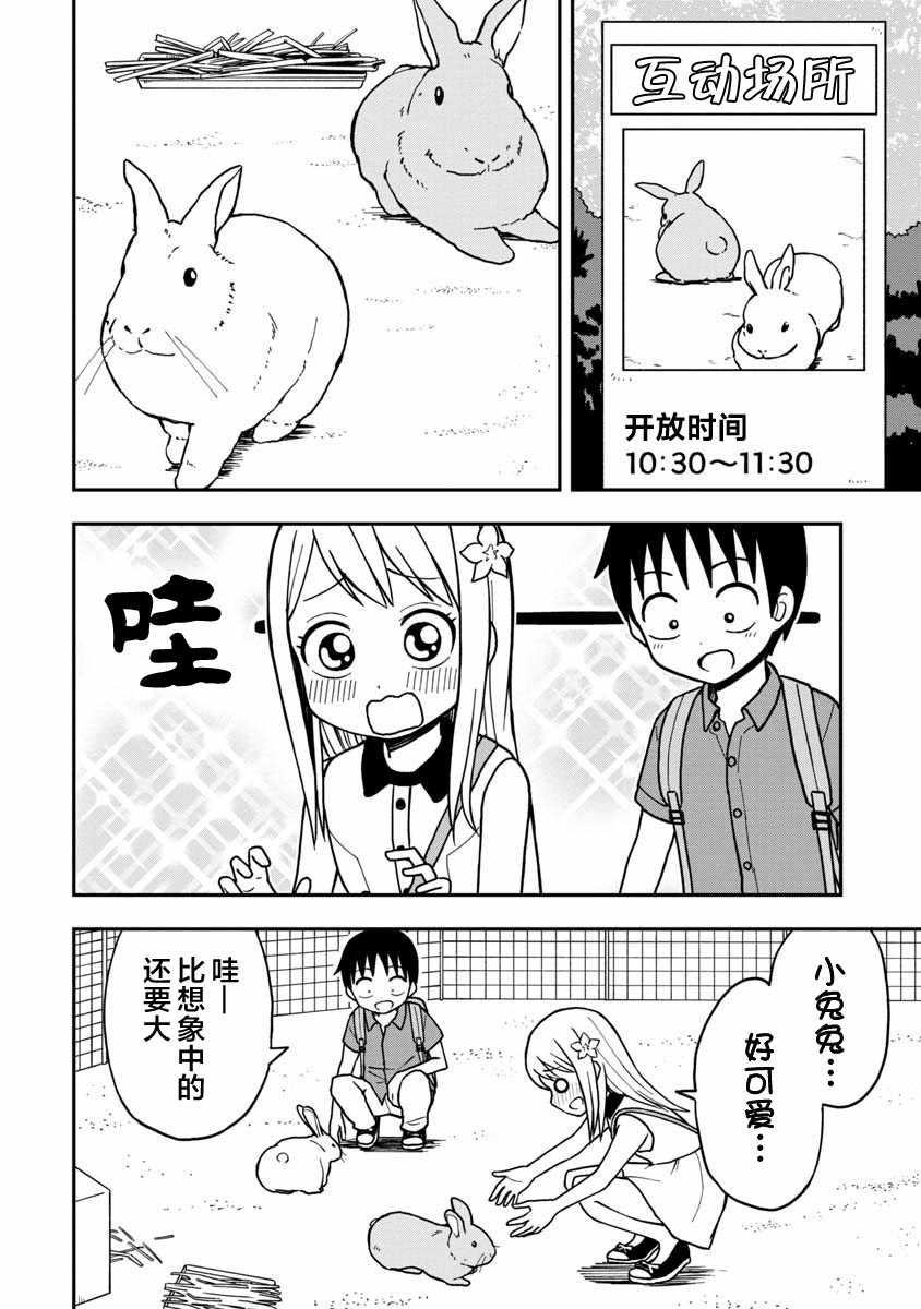 《姬乃酱离恋爱还早》漫画 014集