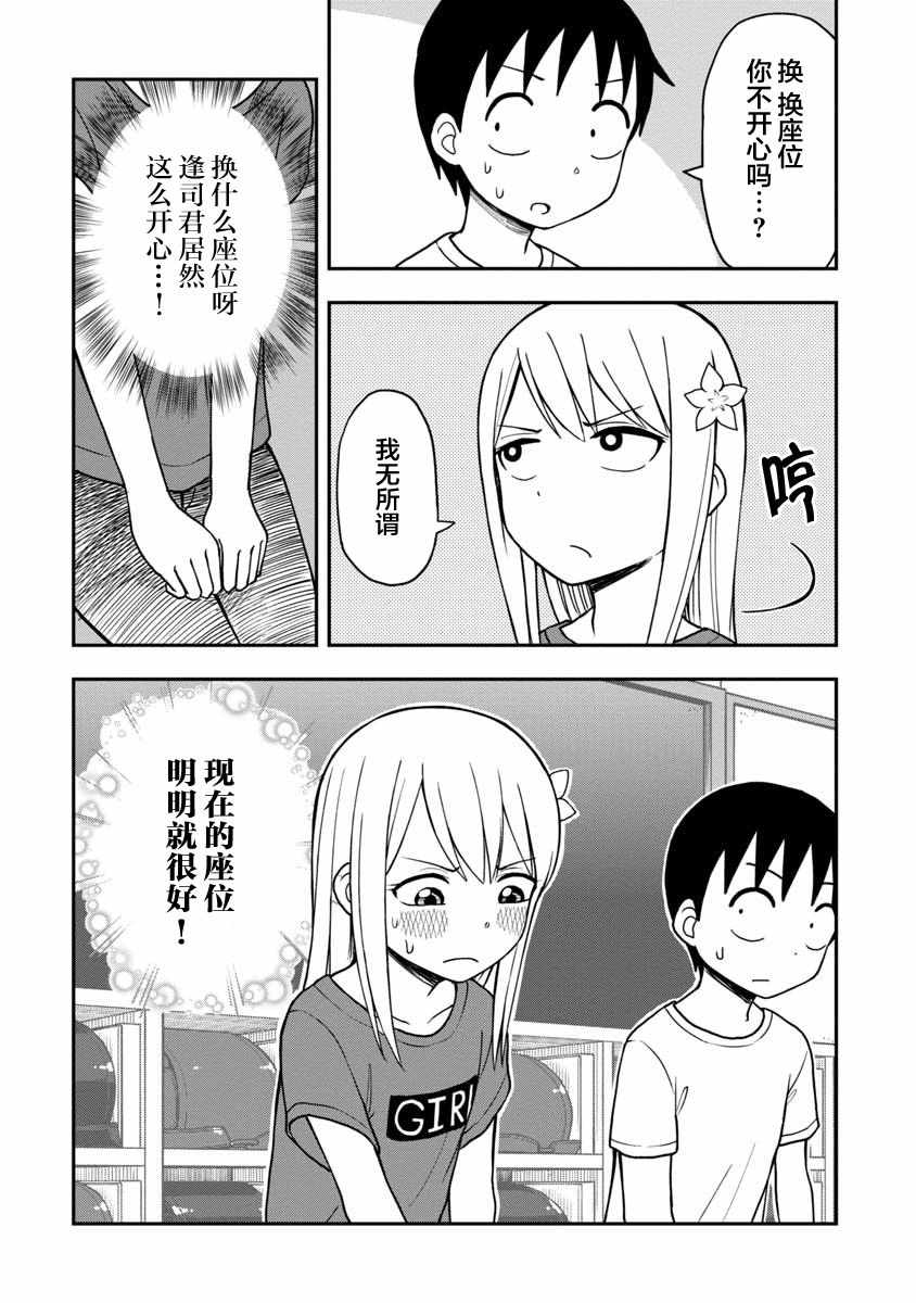 《姬乃酱离恋爱还早》漫画 025集