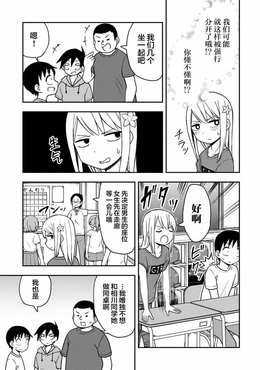 《姬乃酱离恋爱还早》漫画 025集