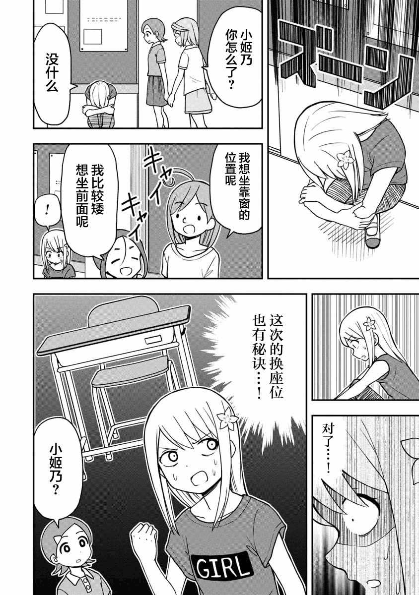 《姬乃酱离恋爱还早》漫画 025集