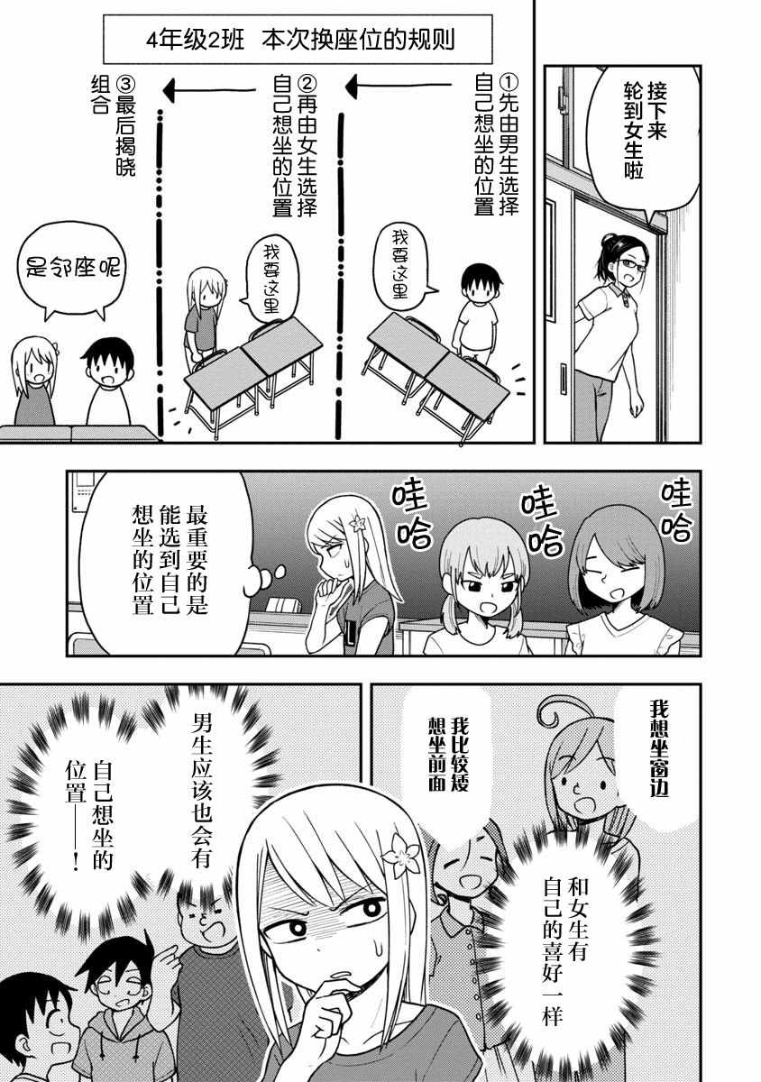 《姬乃酱离恋爱还早》漫画 025集