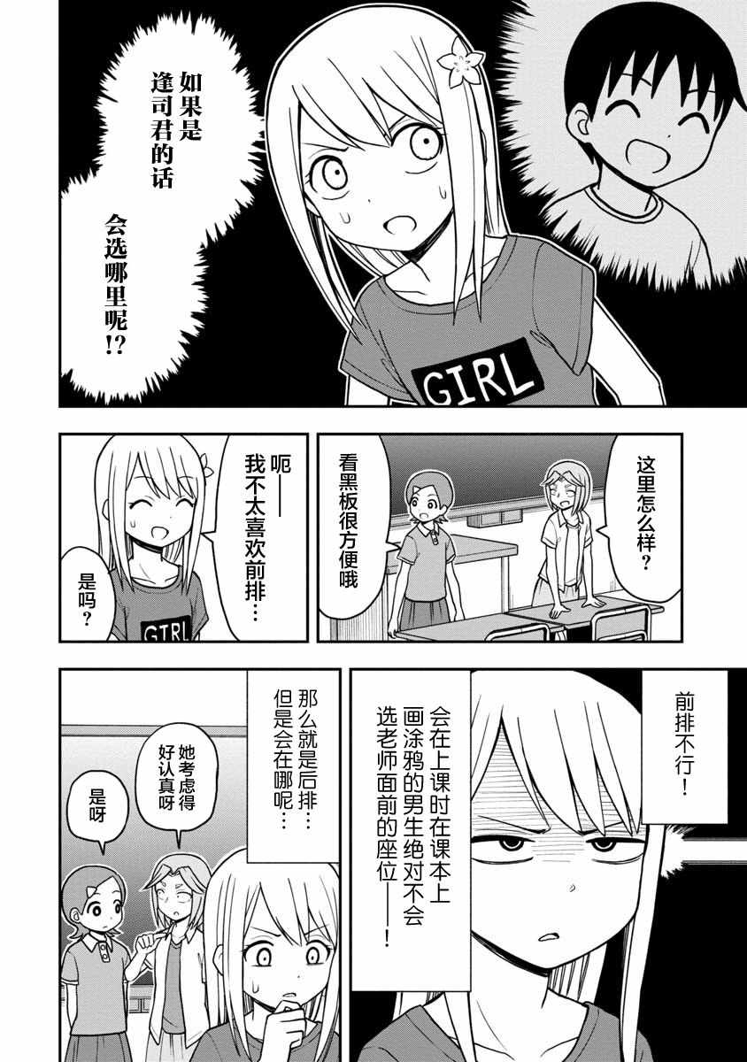 《姬乃酱离恋爱还早》漫画 025集